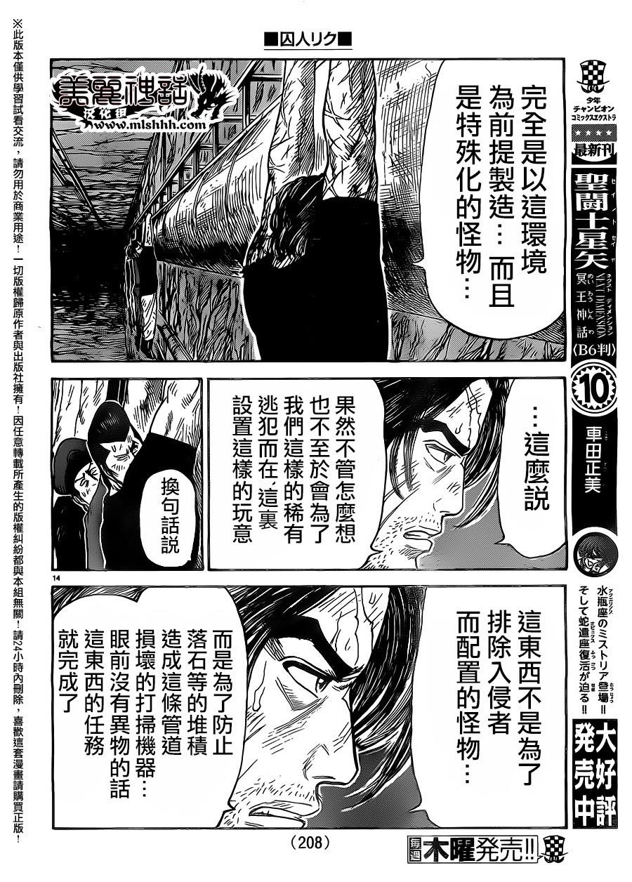 特極囚犯 - 第258話 - 1