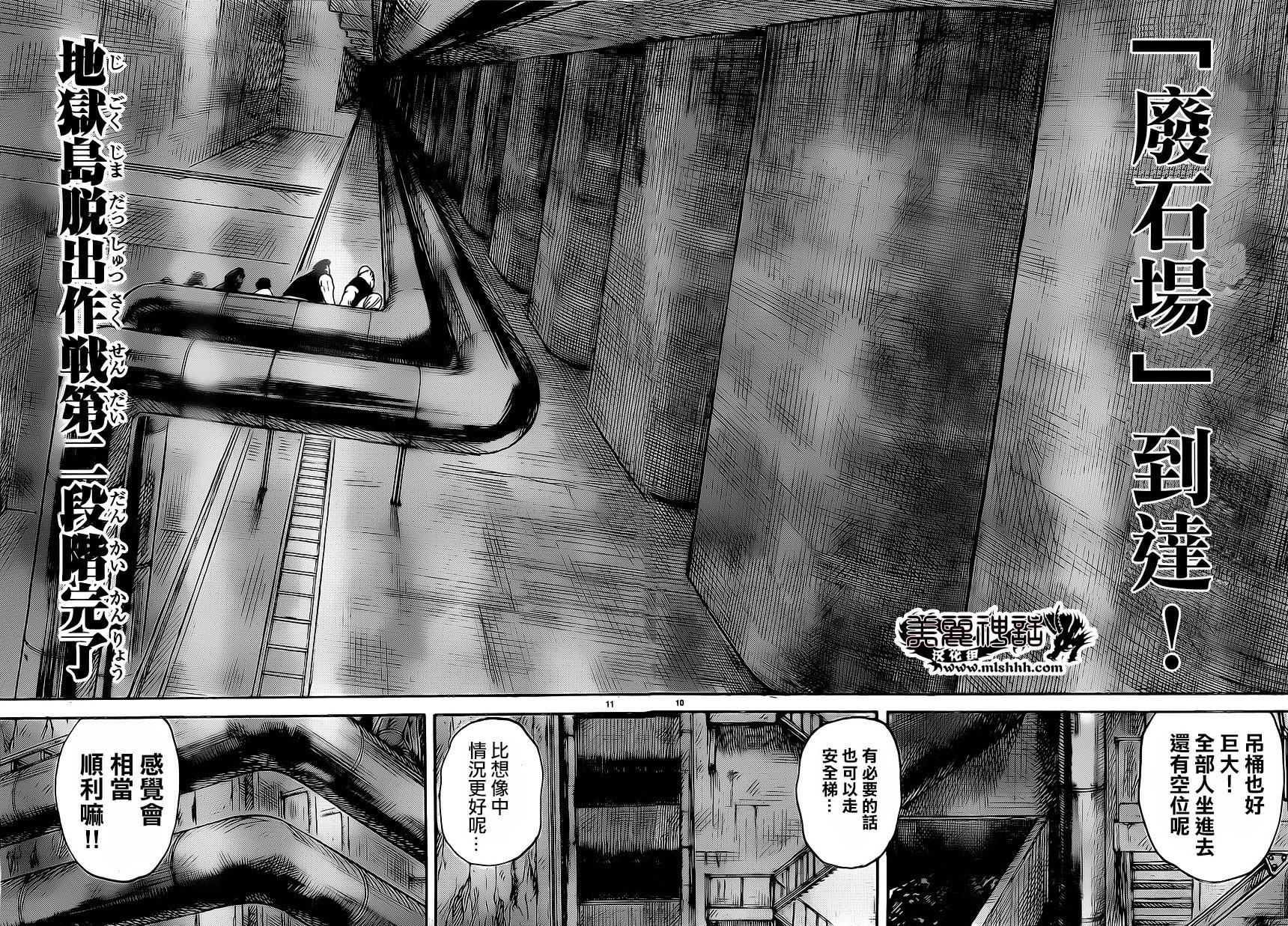 特極囚犯 - 第260話 - 4