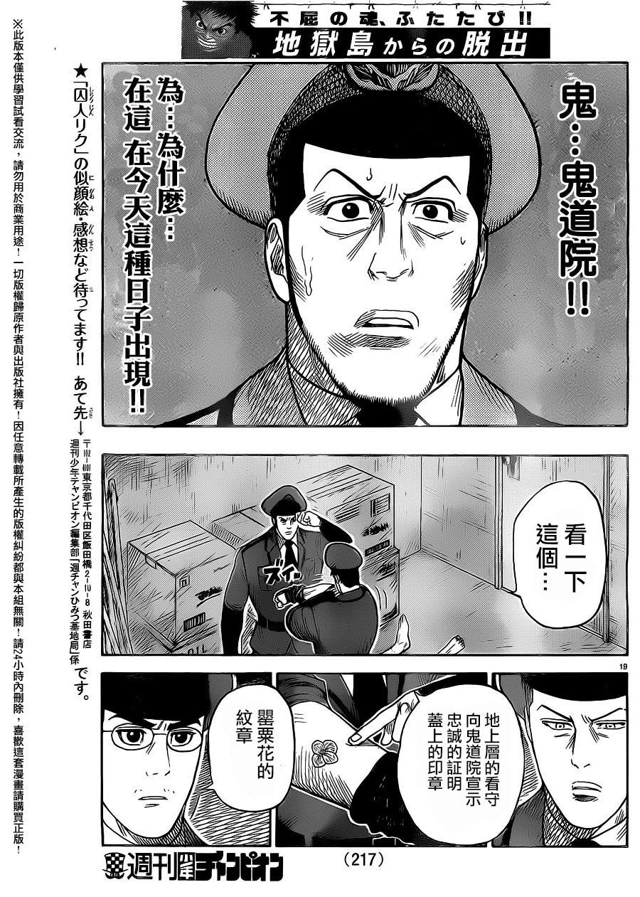 特極囚犯 - 第264話 - 1