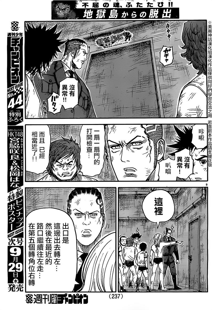 特極囚犯 - 第270話 - 4