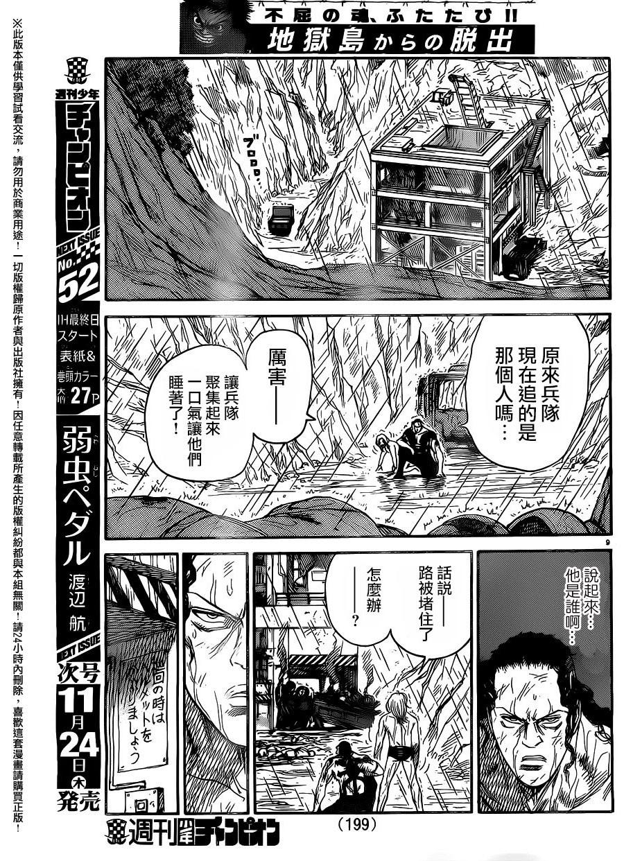 特極囚犯 - 第278話 - 1