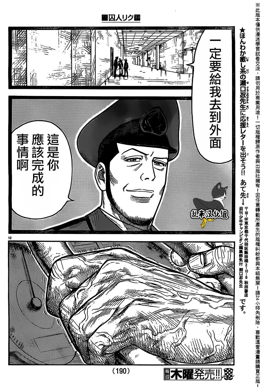 特極囚犯 - 第280話 - 4