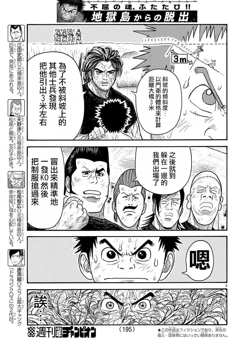 特極囚犯 - 第284話 - 3