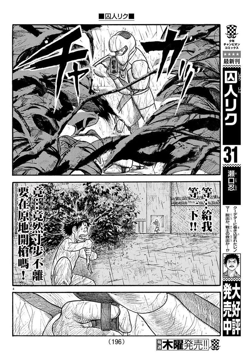 特極囚犯 - 第284話 - 4