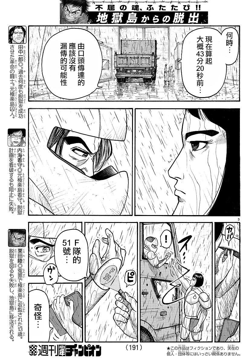 特極囚犯 - 第286話 - 3