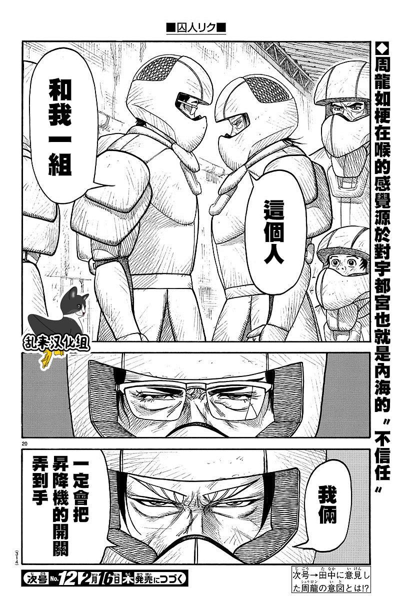 特極囚犯 - 第288話 - 1