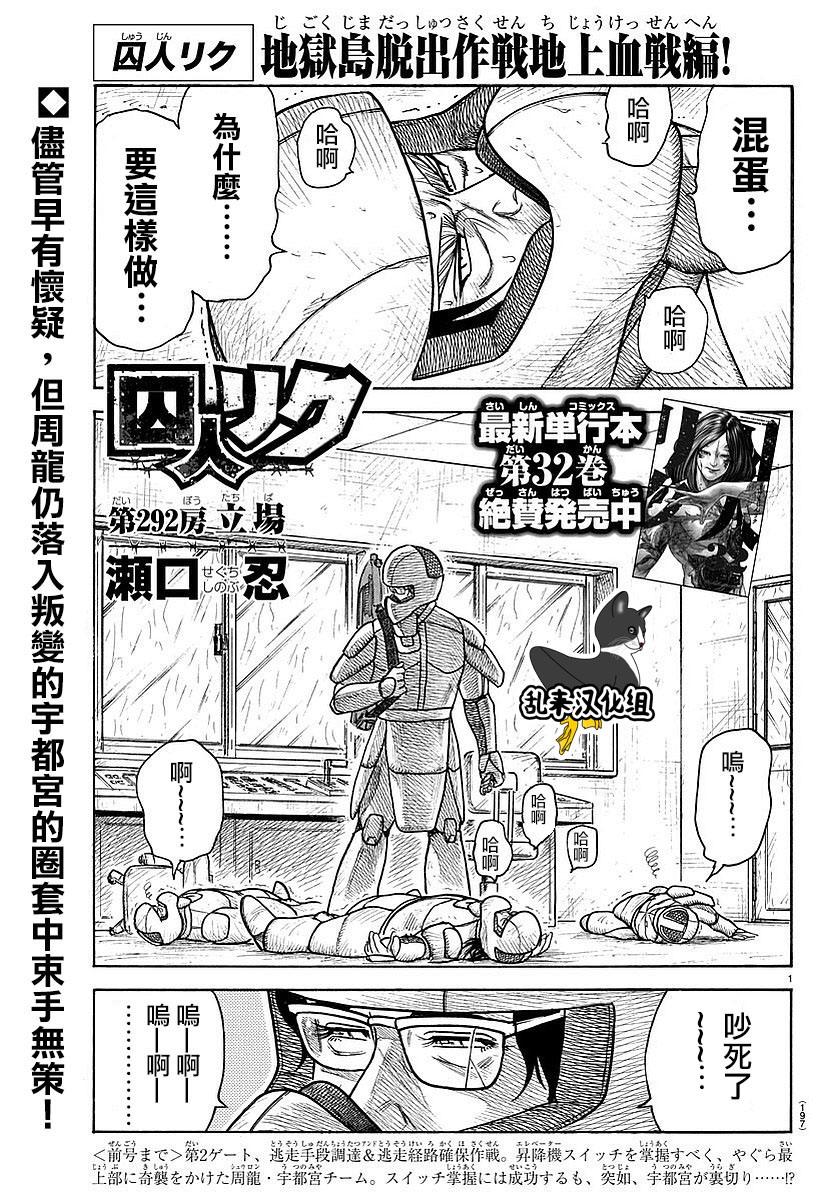 特極囚犯 - 第292話 - 1