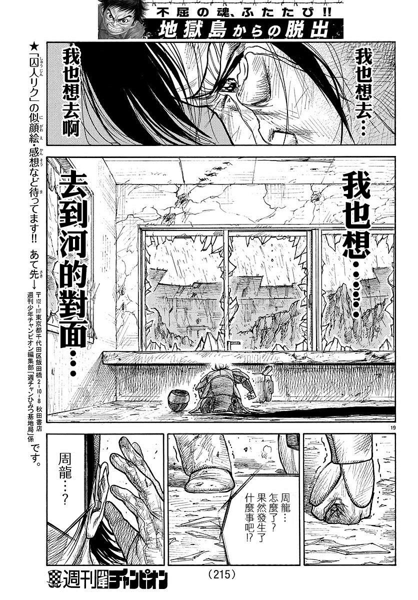 特極囚犯 - 第292話 - 4