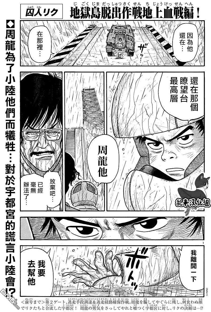 特極囚犯 - 第294話 - 1