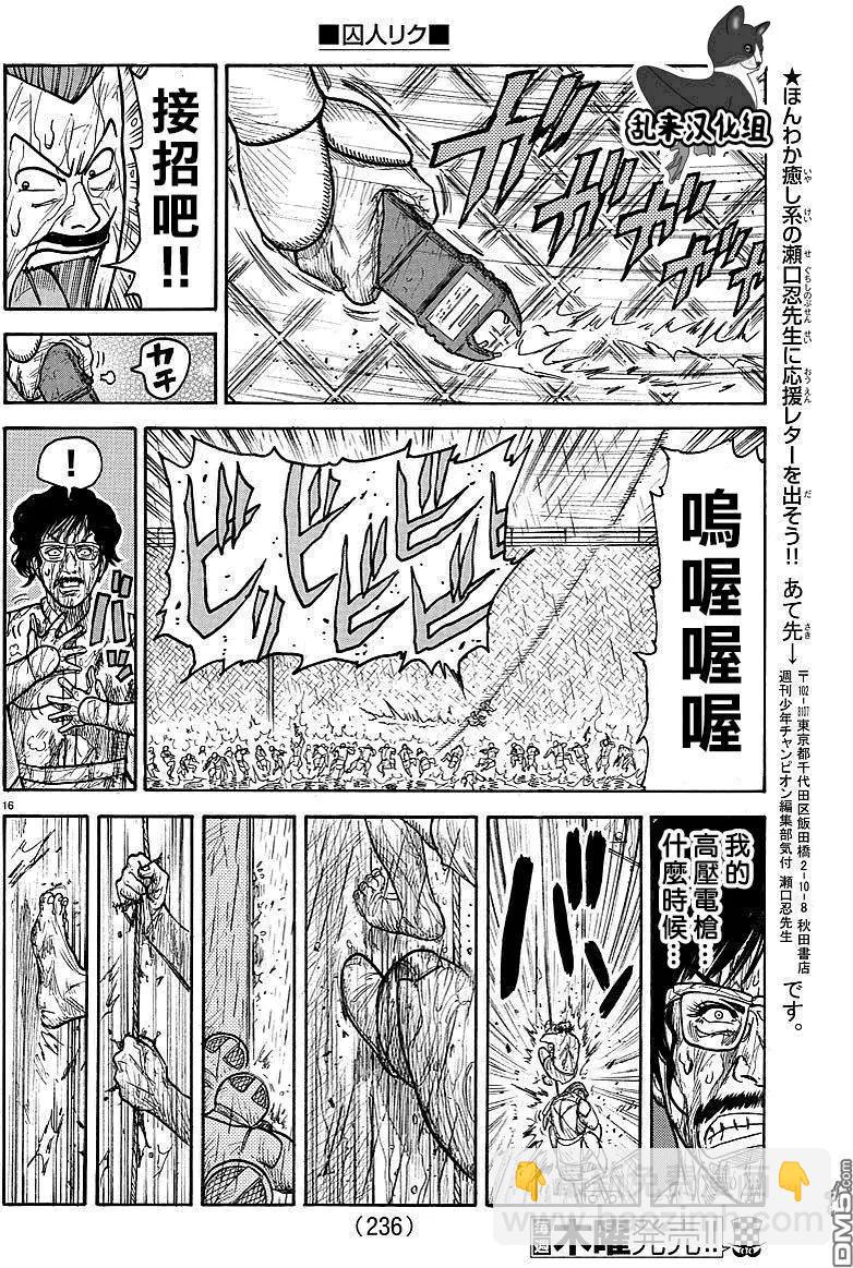 特極囚犯 - 第294話 - 3