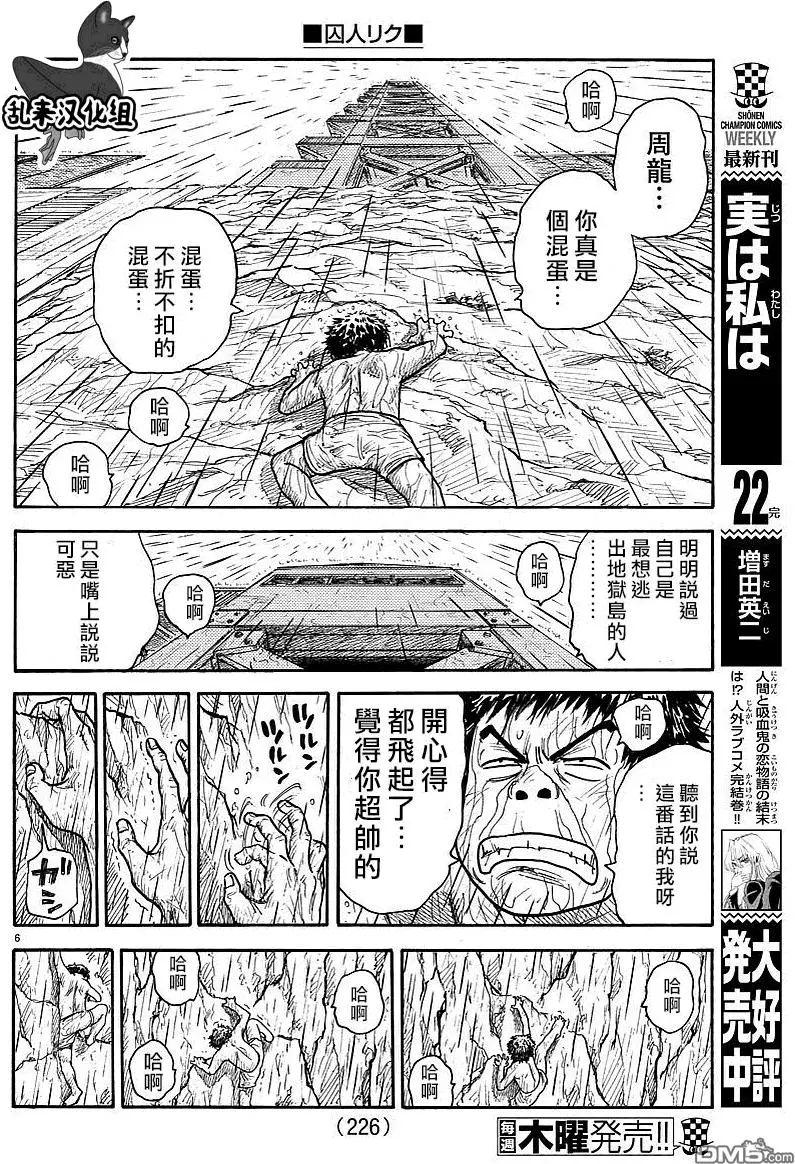 特极囚犯 - 第294话 - 1