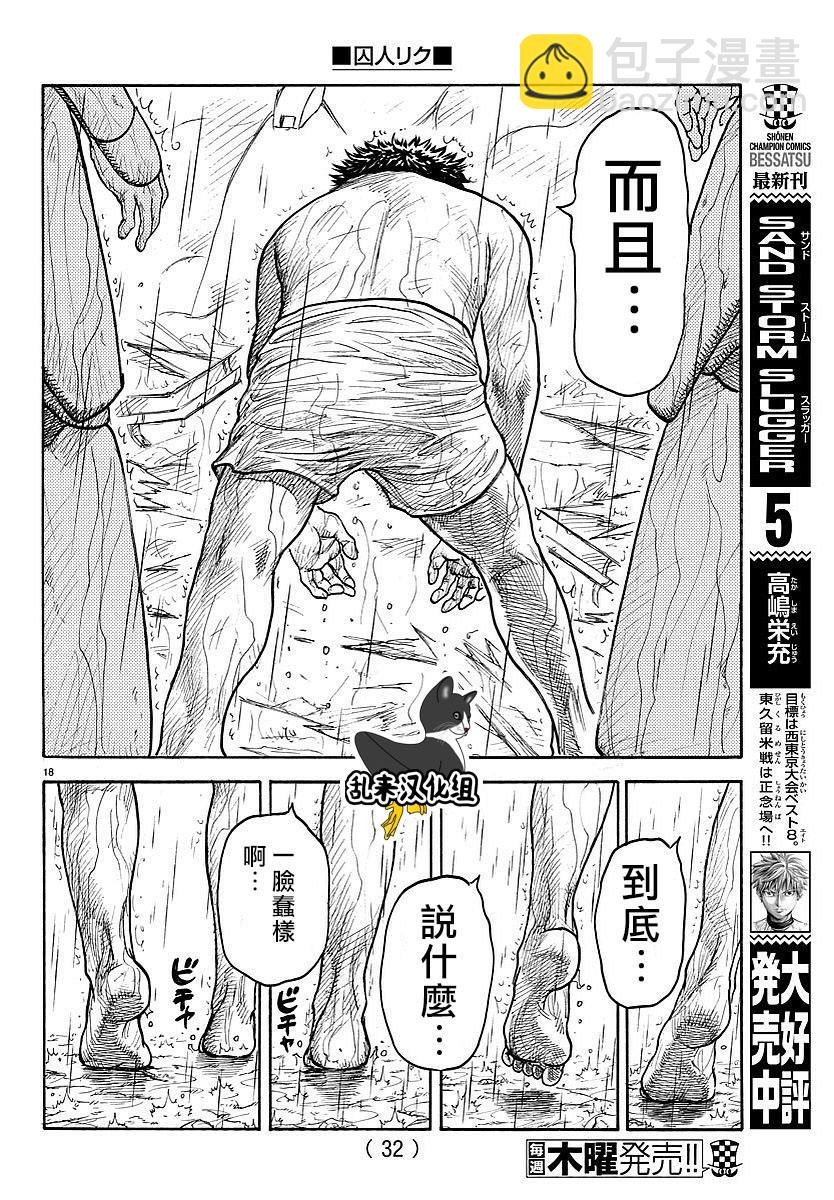 特極囚犯 - 第300話 - 6