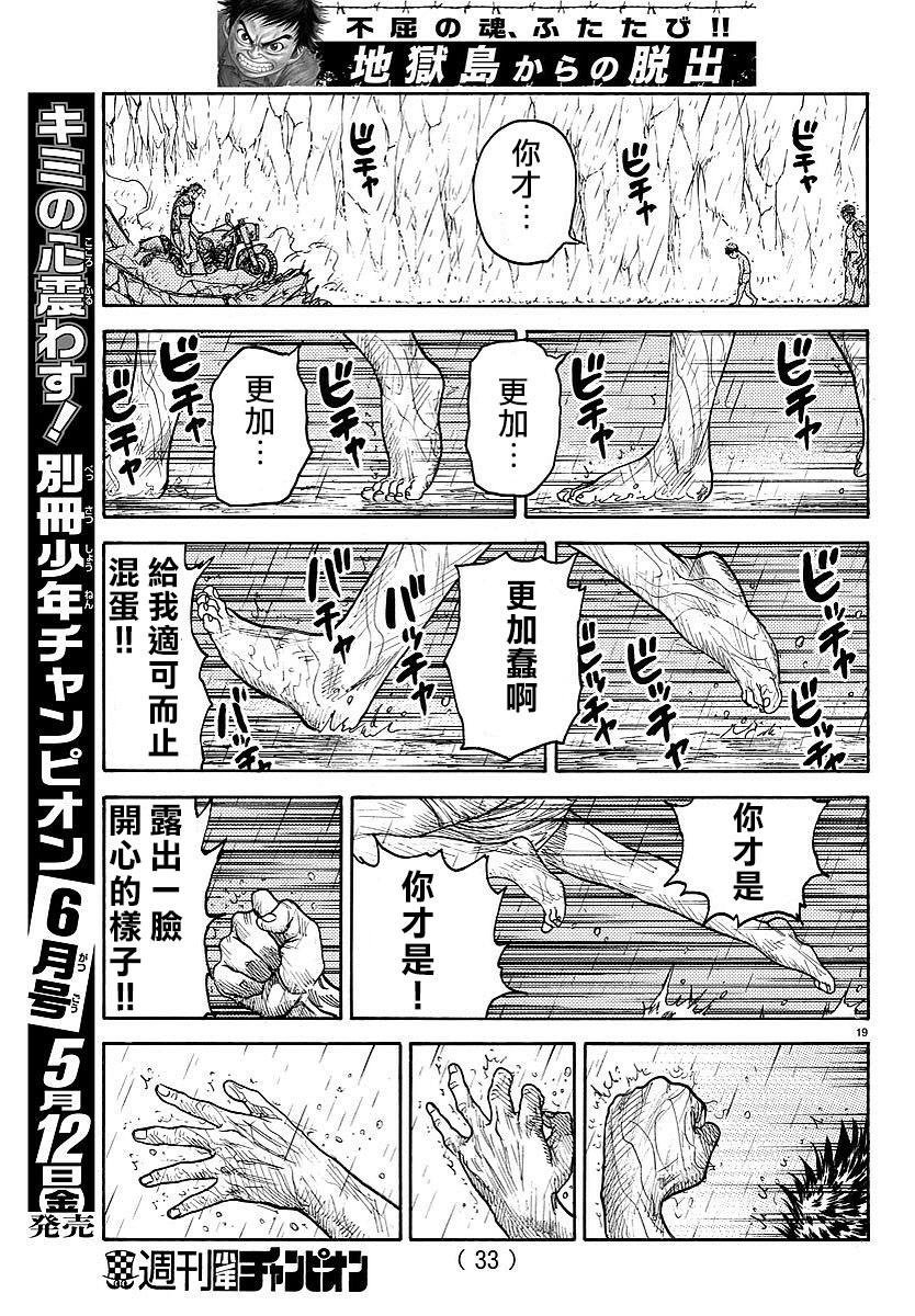 特極囚犯 - 第300話 - 1