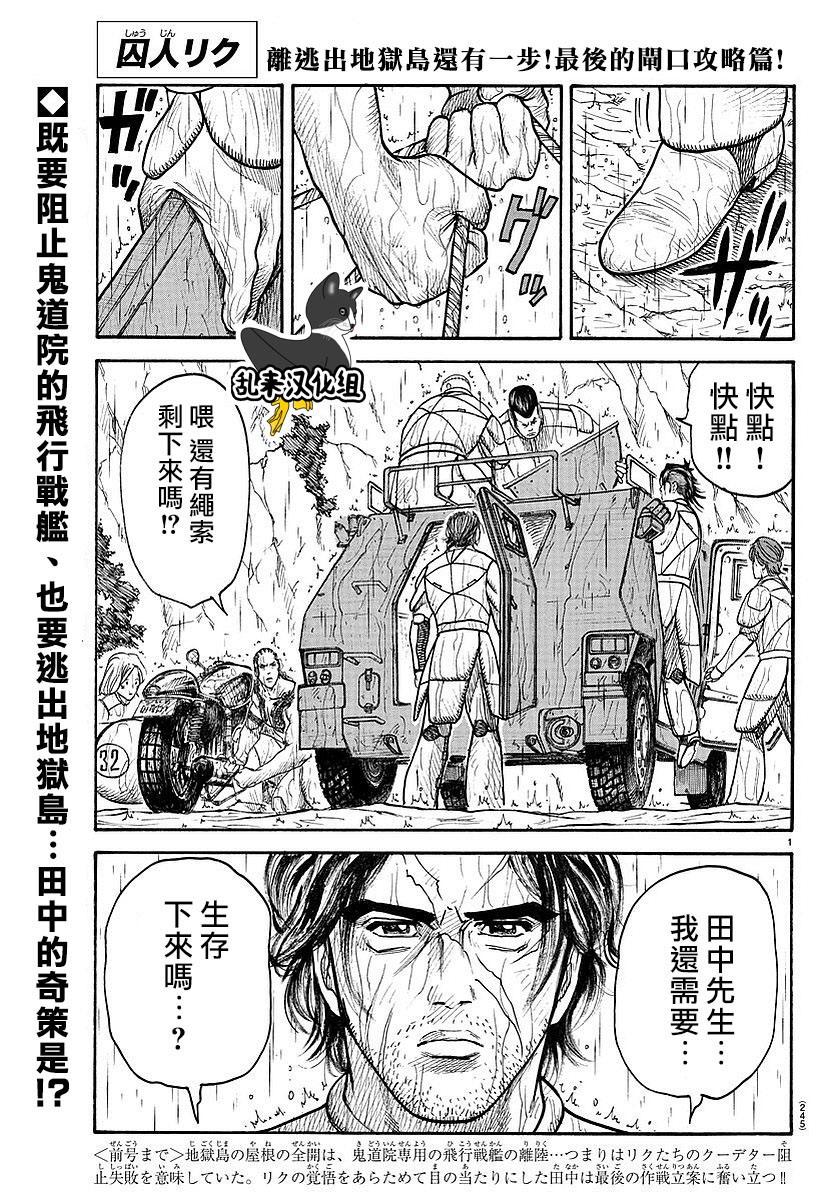 特極囚犯 - 第304話 - 1