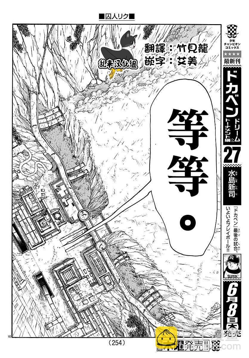 特極囚犯 - 第304話 - 1