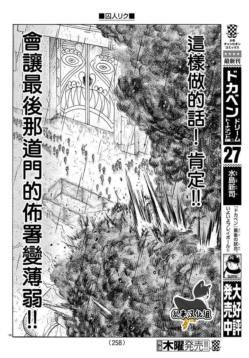 特極囚犯 - 第306話 - 1