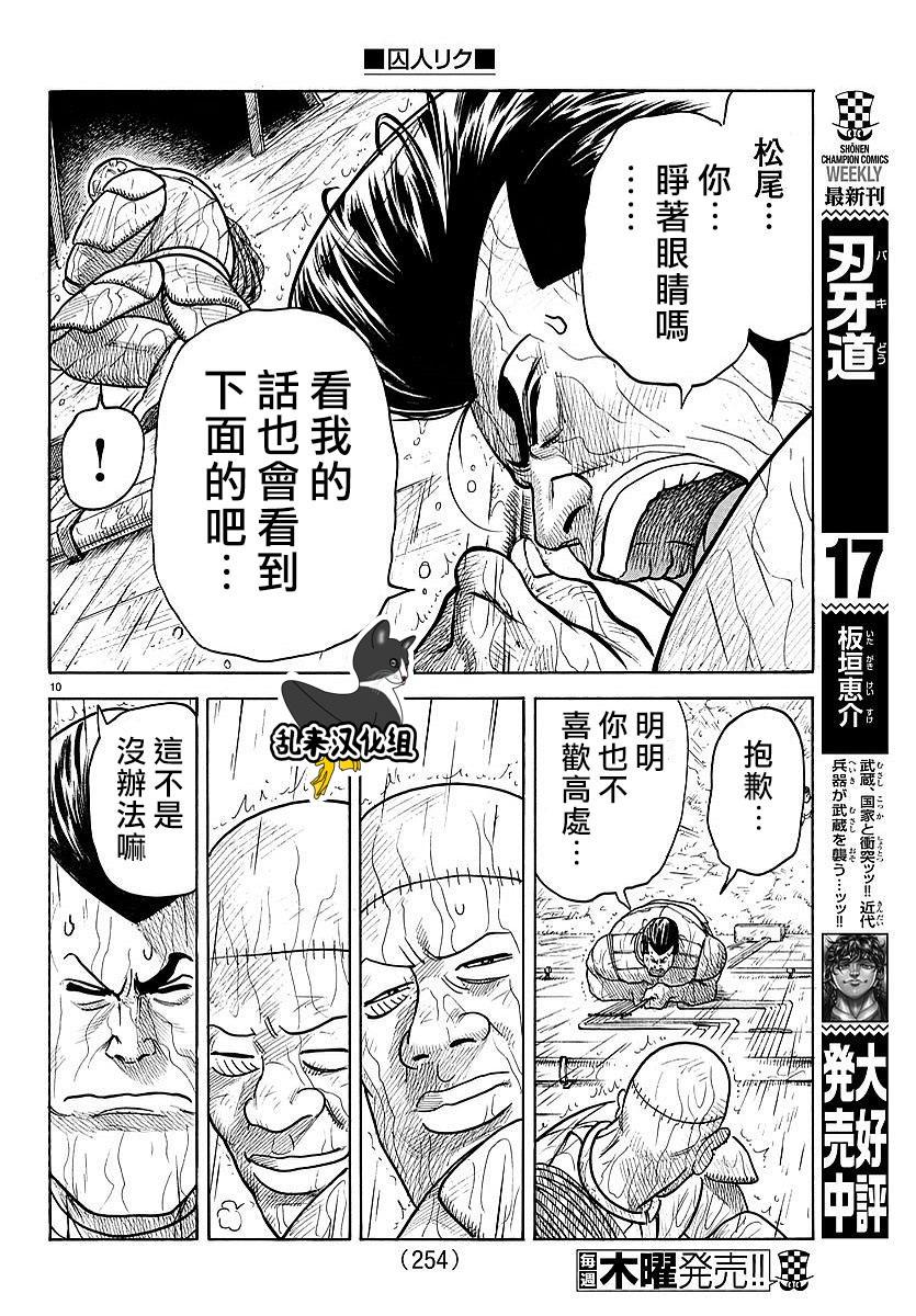 特極囚犯 - 第306話 - 1