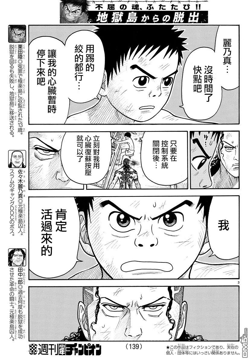 特極囚犯 - 第314話 - 3