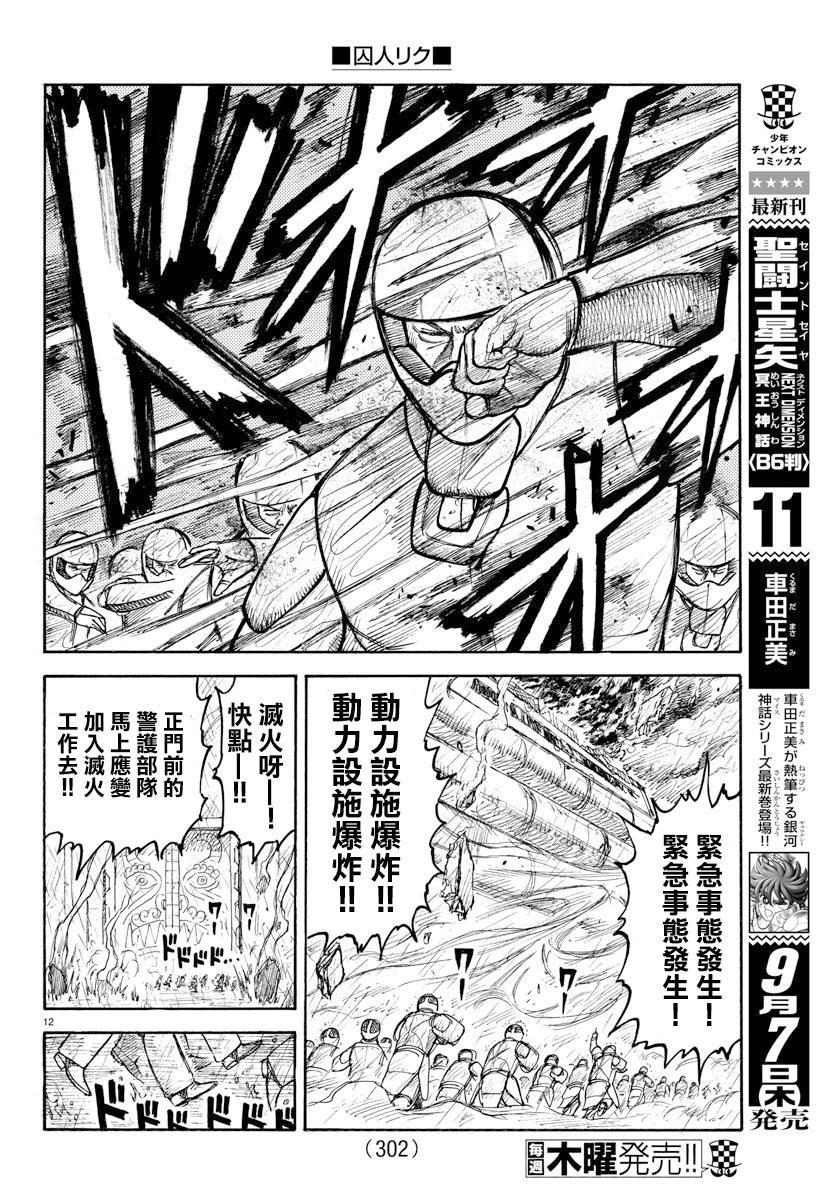 特極囚犯 - 第316話 - 2