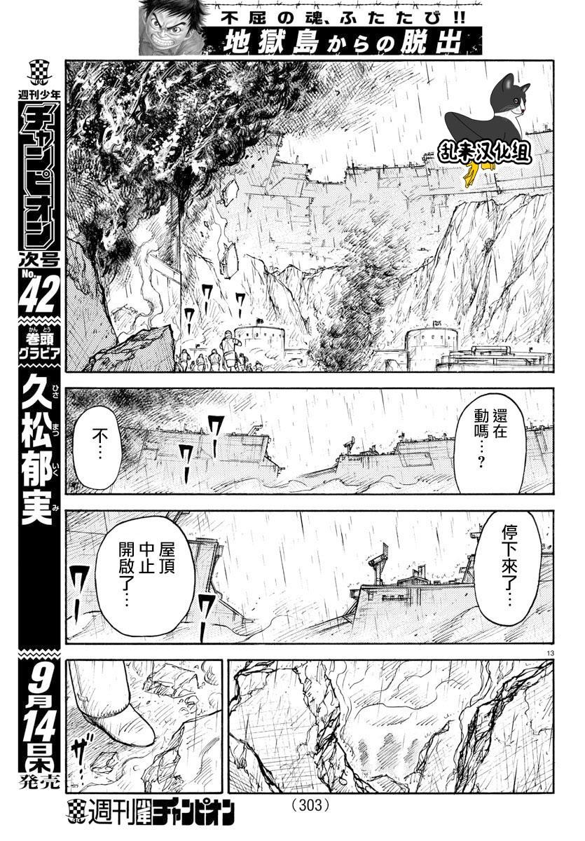 特極囚犯 - 第316話 - 3