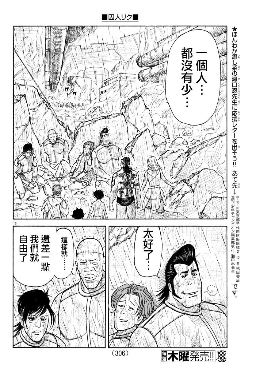 特極囚犯 - 第316話 - 1