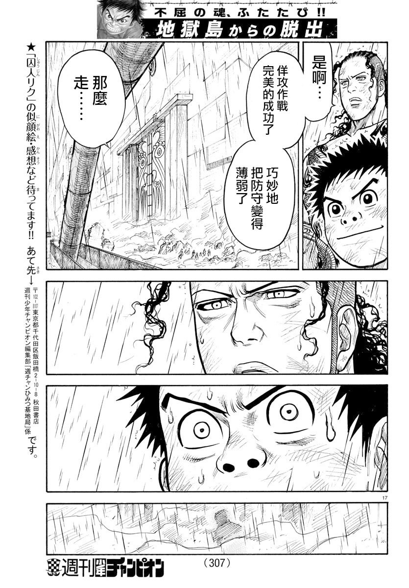 特極囚犯 - 第316話 - 2