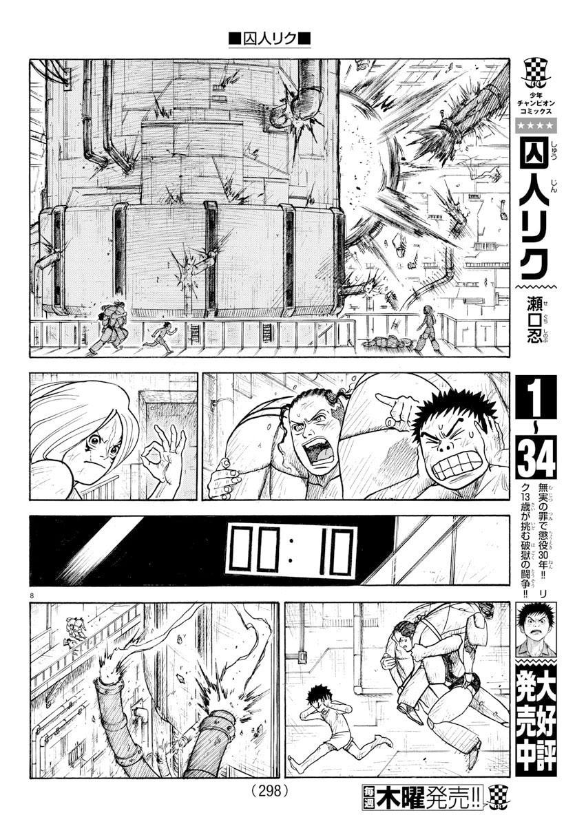 特極囚犯 - 第316話 - 3