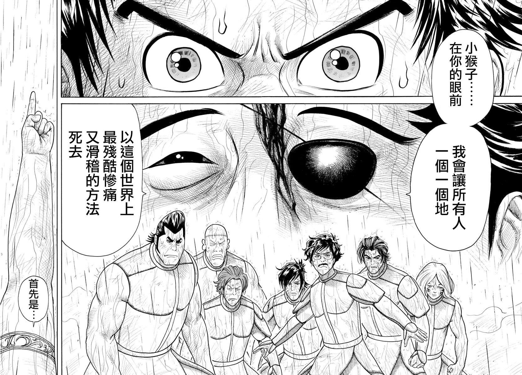 特極囚犯 - 第320話 - 1