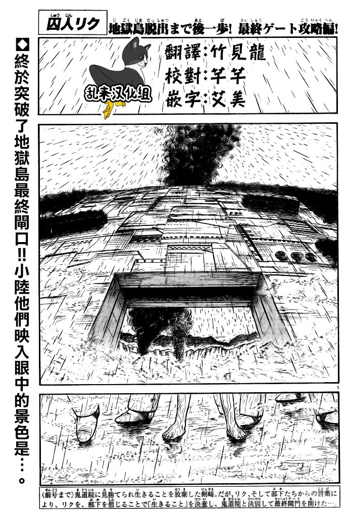 特極囚犯 - 第326話 - 1