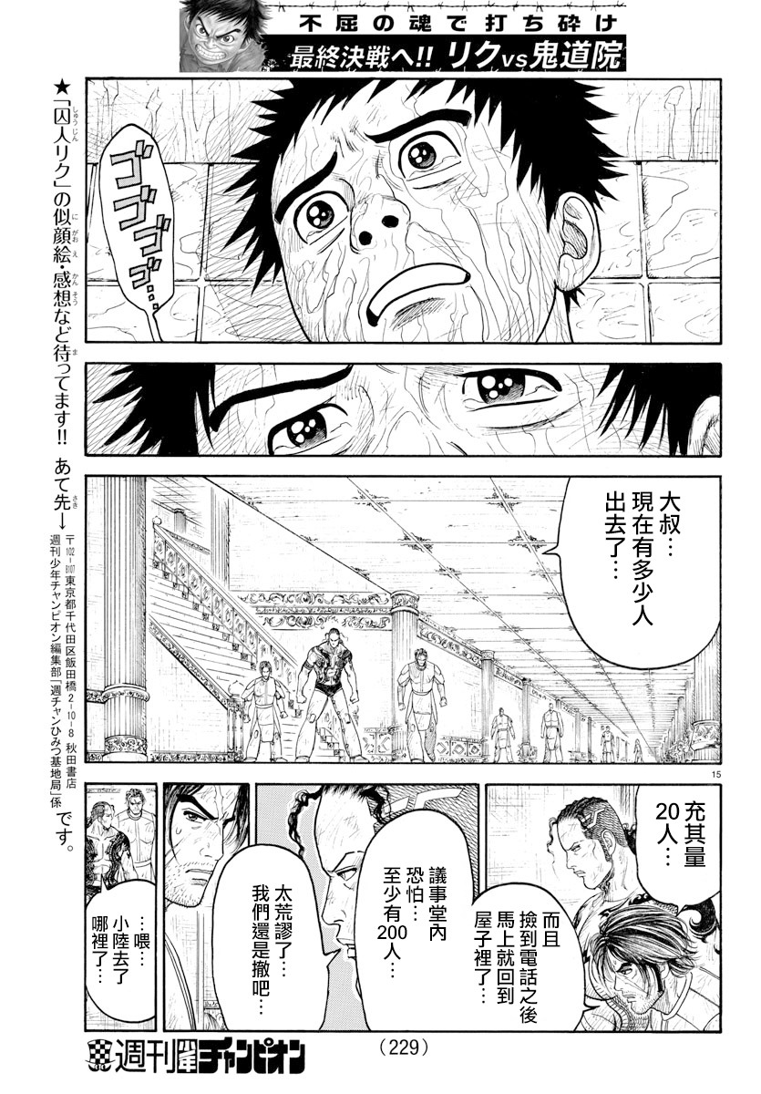 特极囚犯 - 第330话 - 3