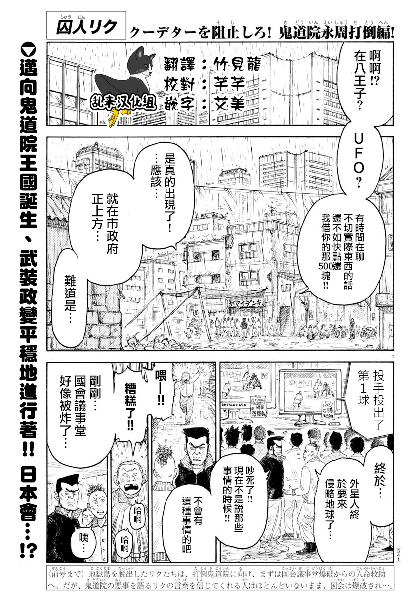 特極囚犯 - 第332話 - 1