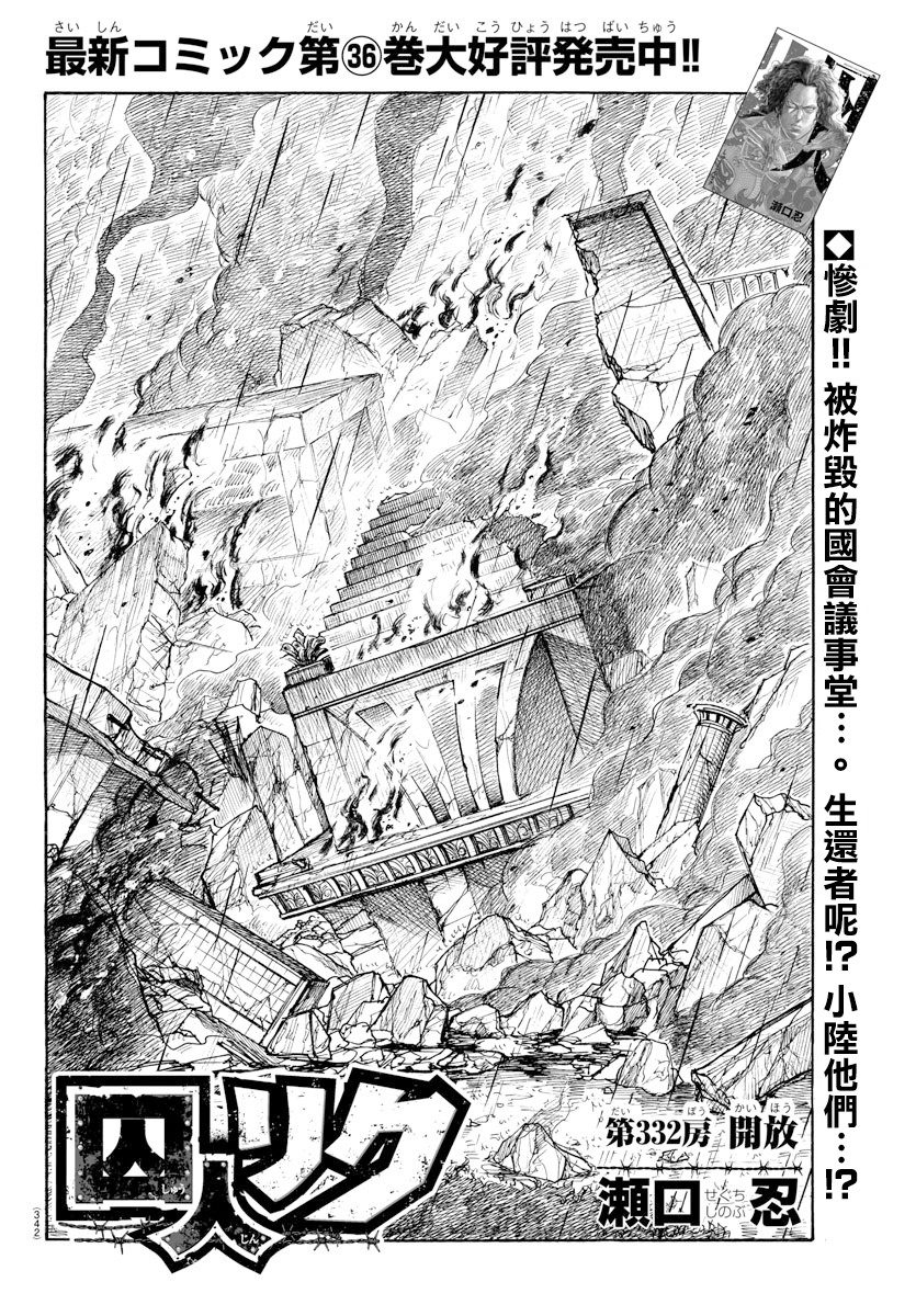 特極囚犯 - 第332話 - 2