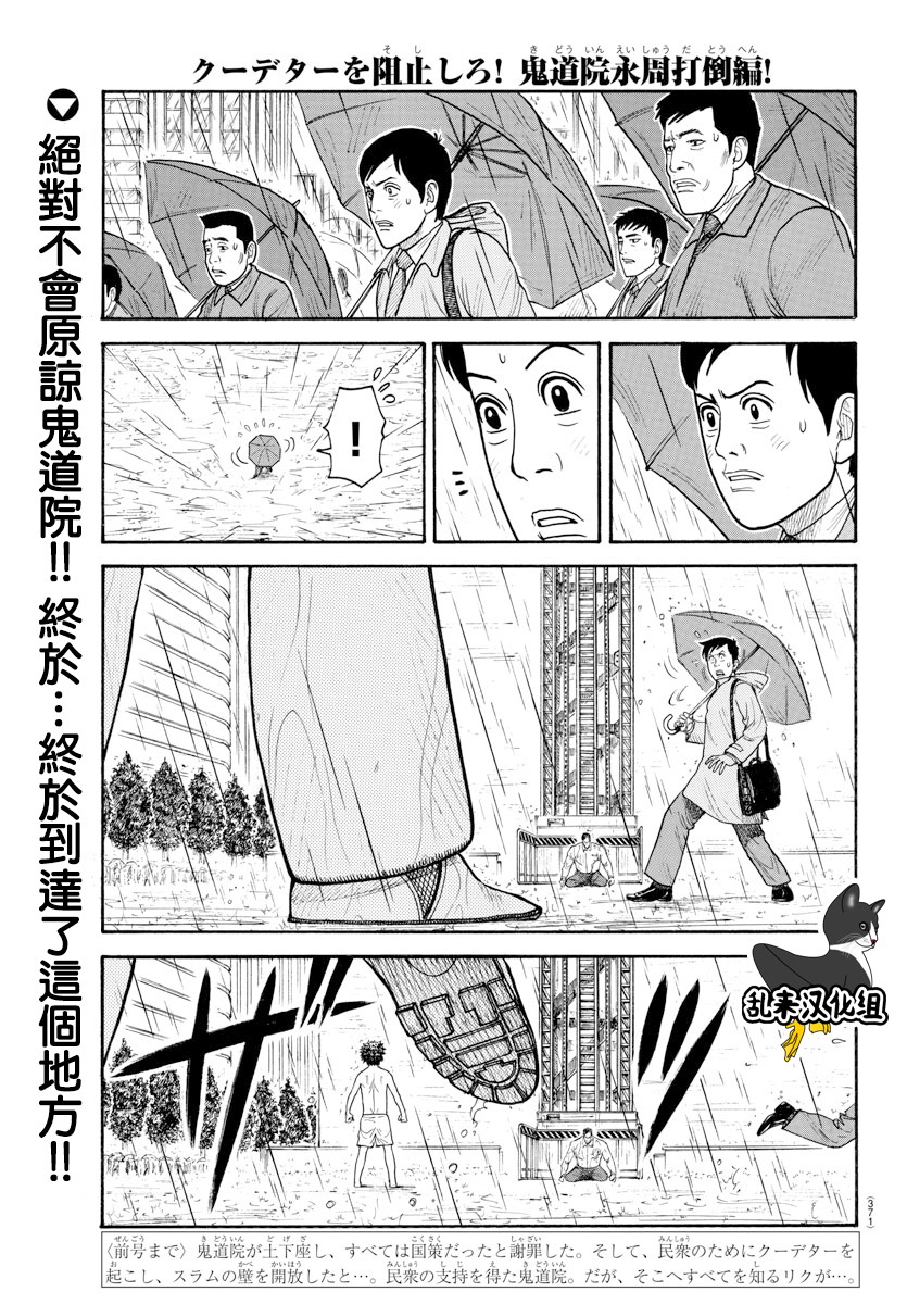 特极囚犯 - 第334话 - 1