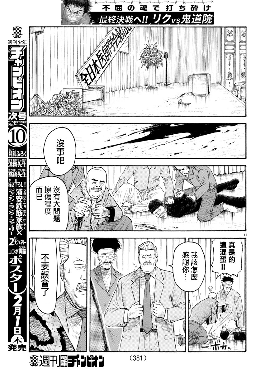 特極囚犯 - 第334話 - 3