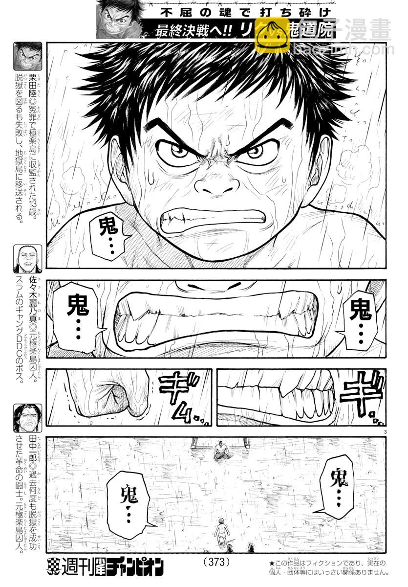 特極囚犯 - 第334話 - 3