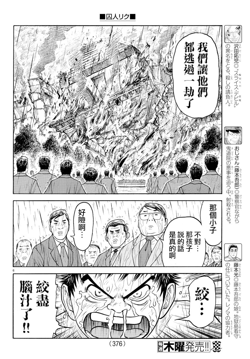 特極囚犯 - 第334話 - 2