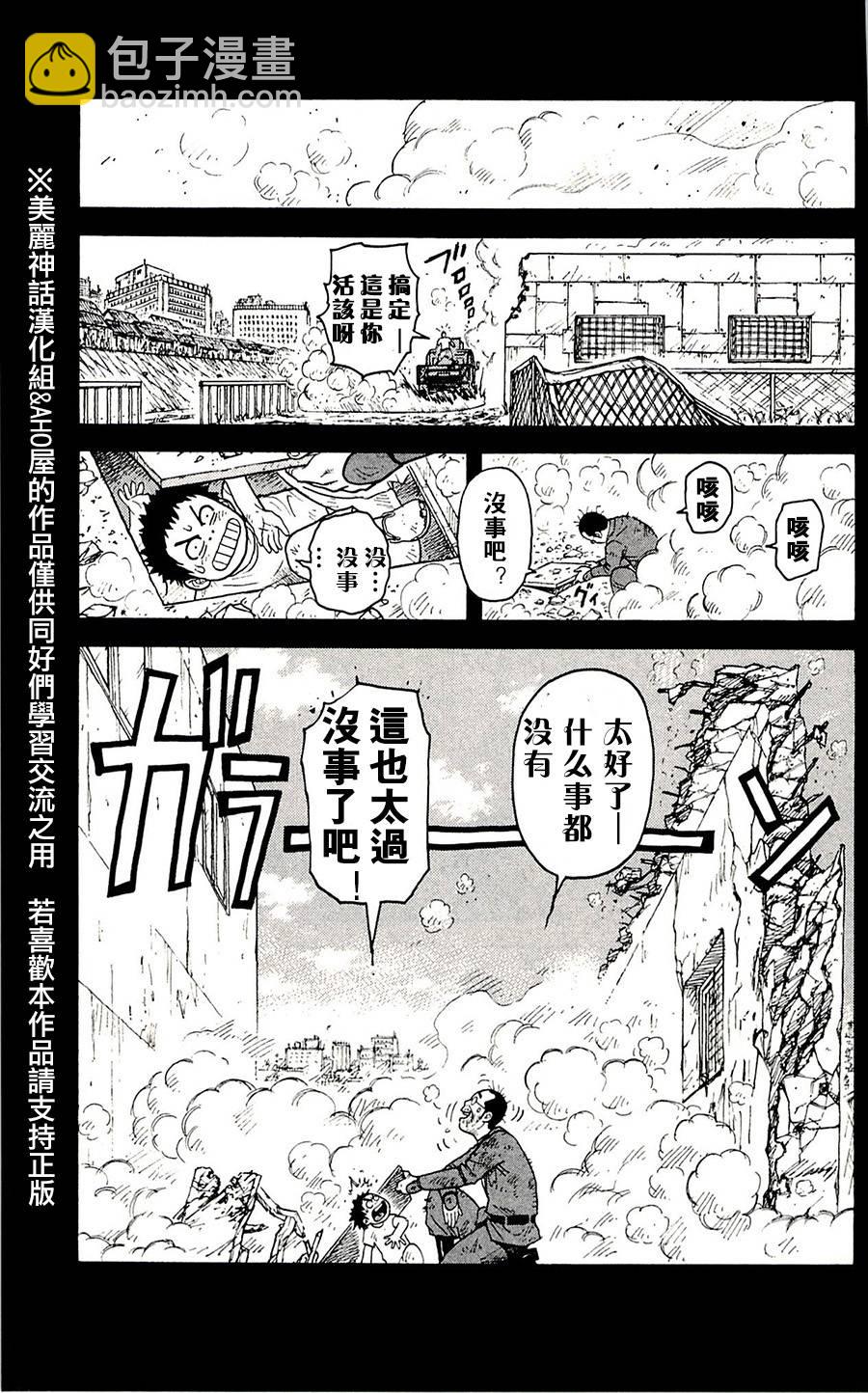 特極囚犯 - 第54話 - 5