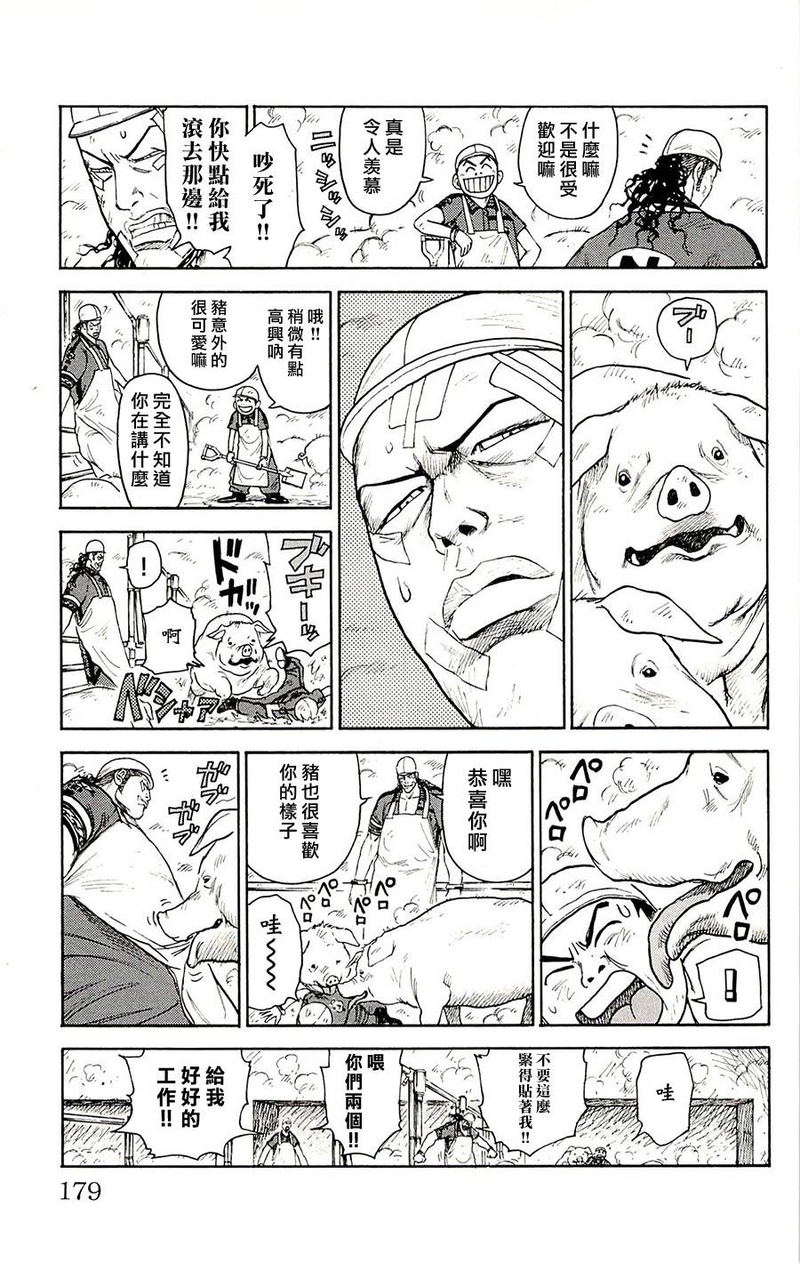 特極囚犯 - 第76話 - 1