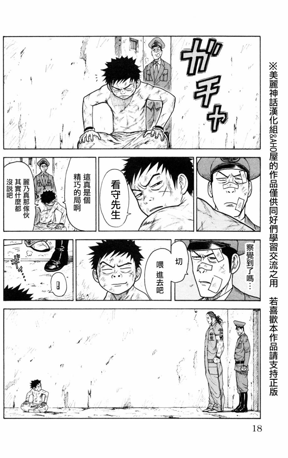 特極囚犯 - 第86話 - 2