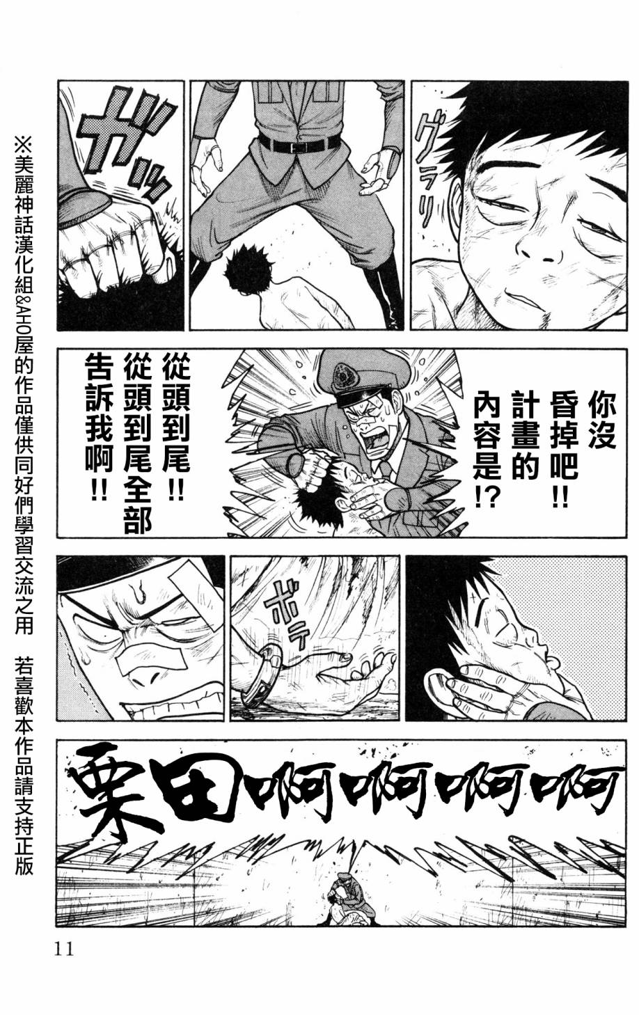 特極囚犯 - 第86話 - 3