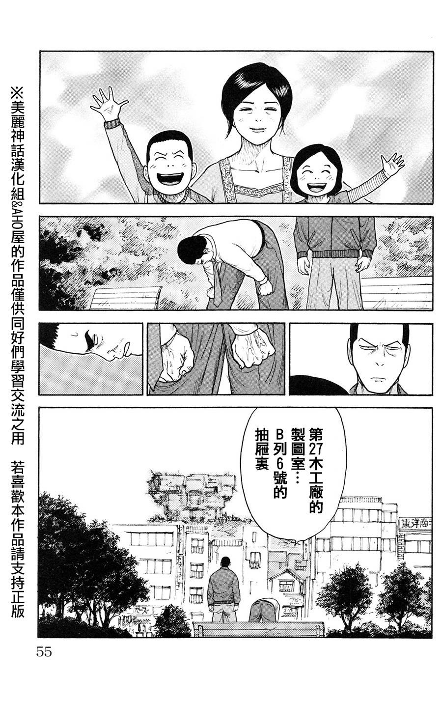 特極囚犯 - 第88話 - 3