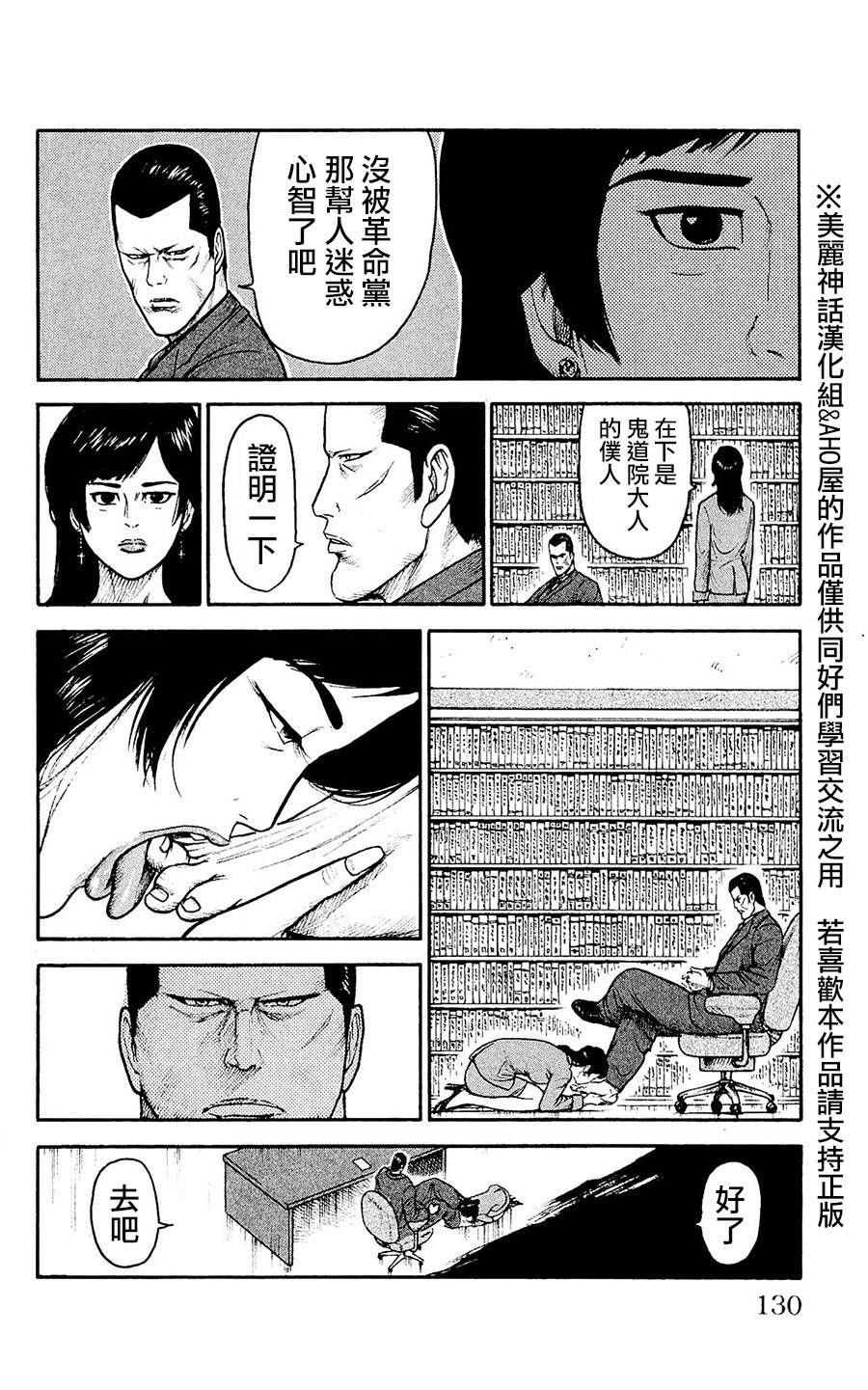 特極囚犯 - 第100話 - 2