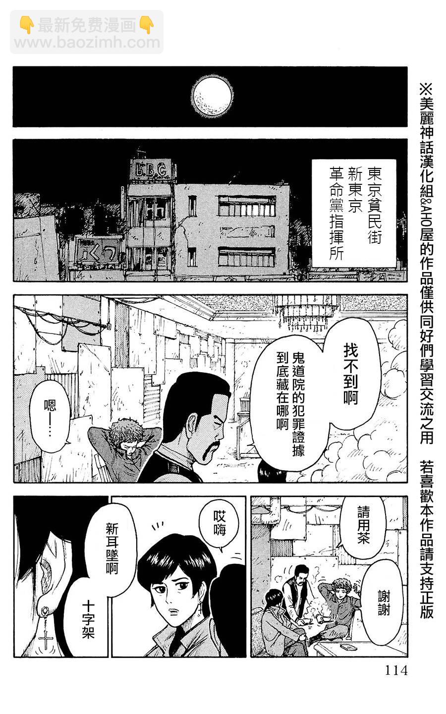 特極囚犯 - 第100話 - 6