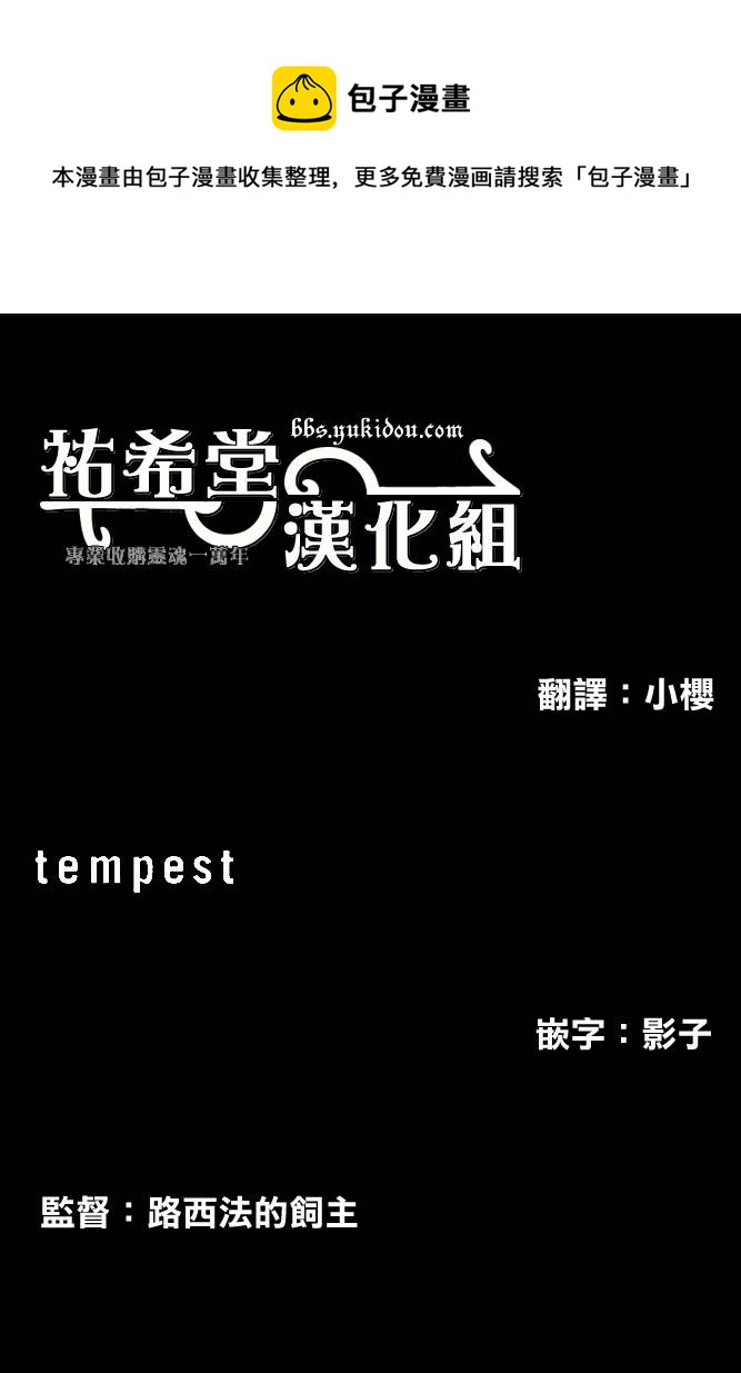tempest - 第02話 - 1