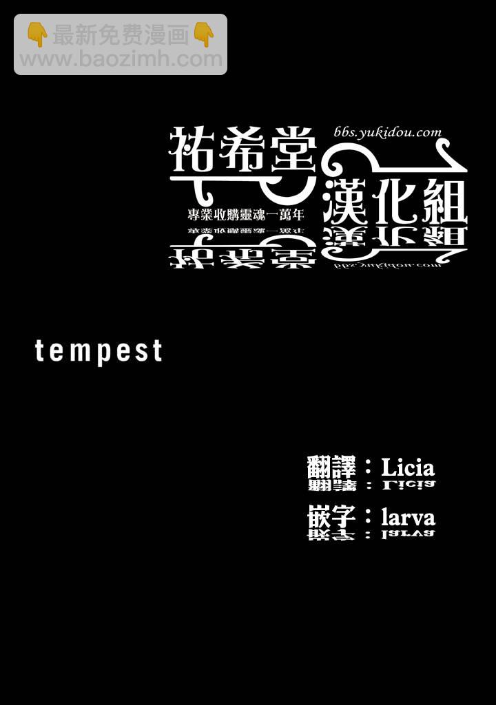 tempest - 第10话 - 3