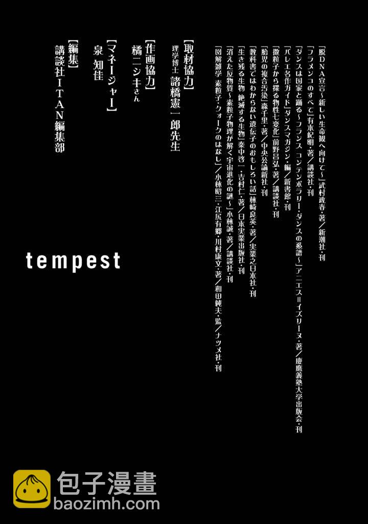 tempest - 第10话 - 5