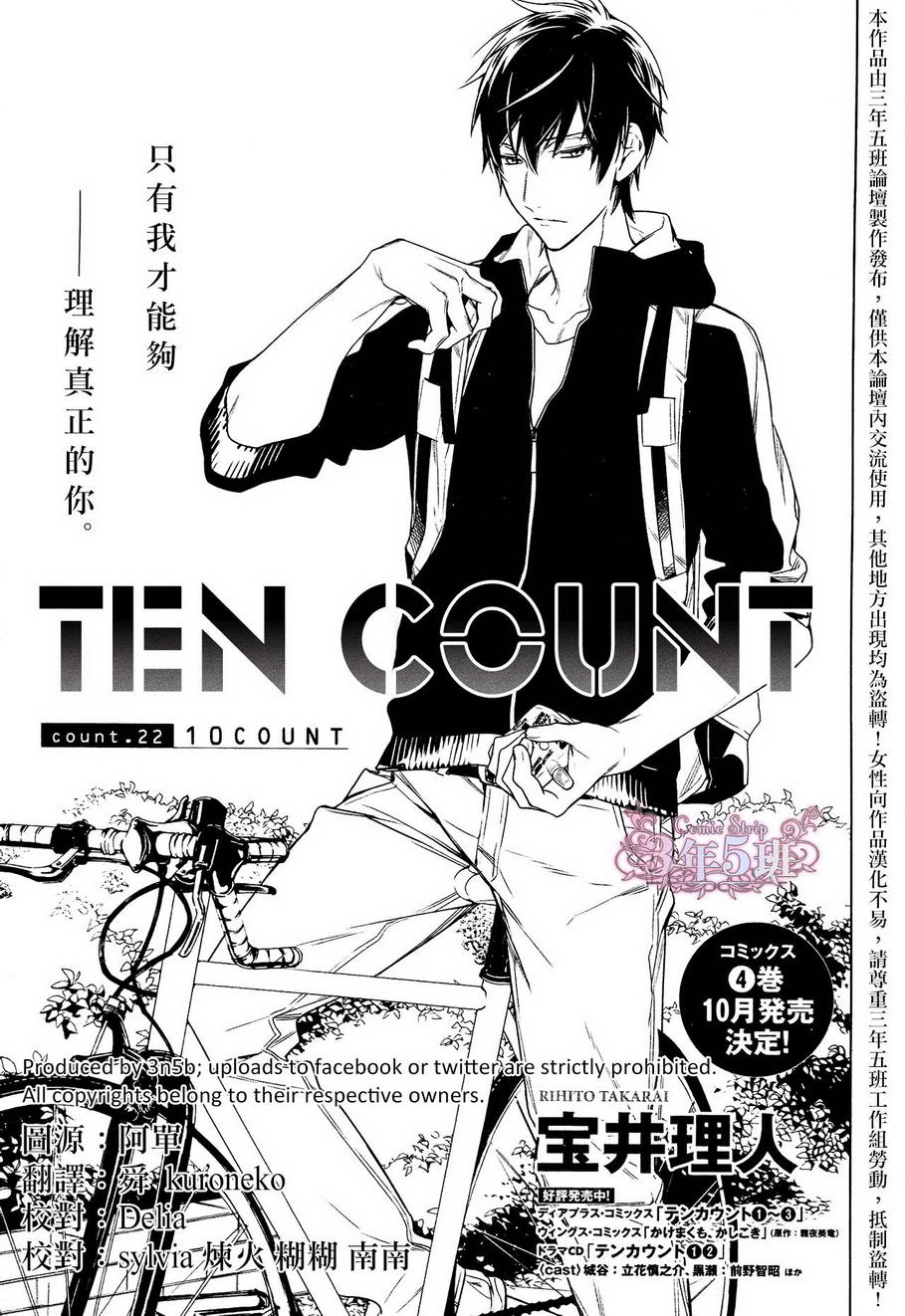 ten count - 第22話 - 2