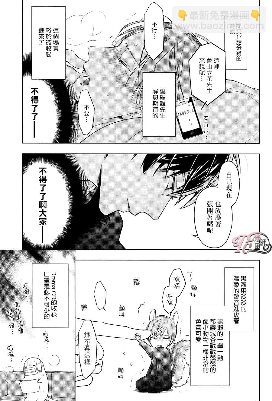 ten count - 第26話 - 3