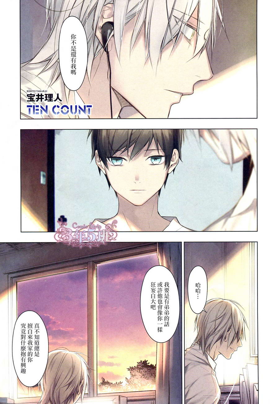 ten count - 第30話 - 1