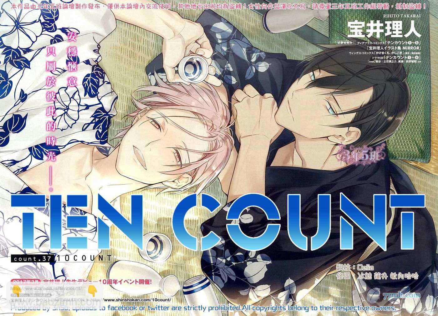 ten count - 第37話 - 2